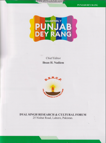 Punjab Dey Rang